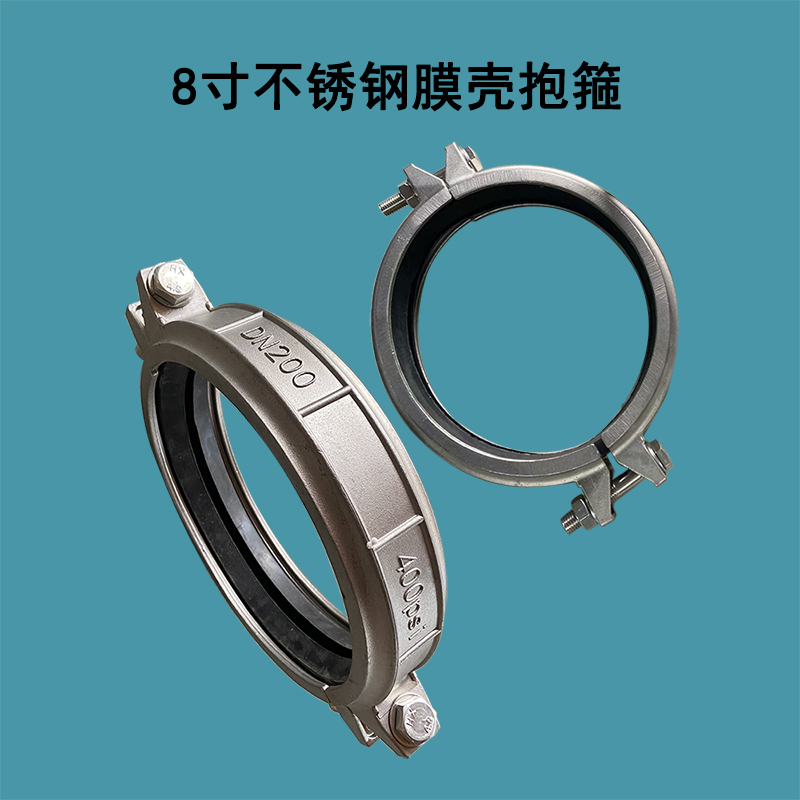 咸宁8寸304不锈钢材质DN200膜壳抱箍带密封圈考贝林哈夫卡400PSI承压